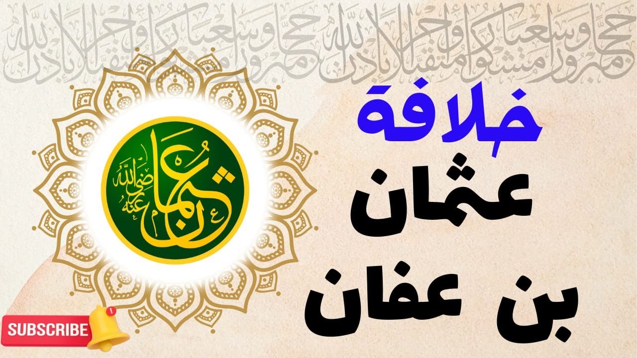 خلافة عثمان بن عفان 35هـ